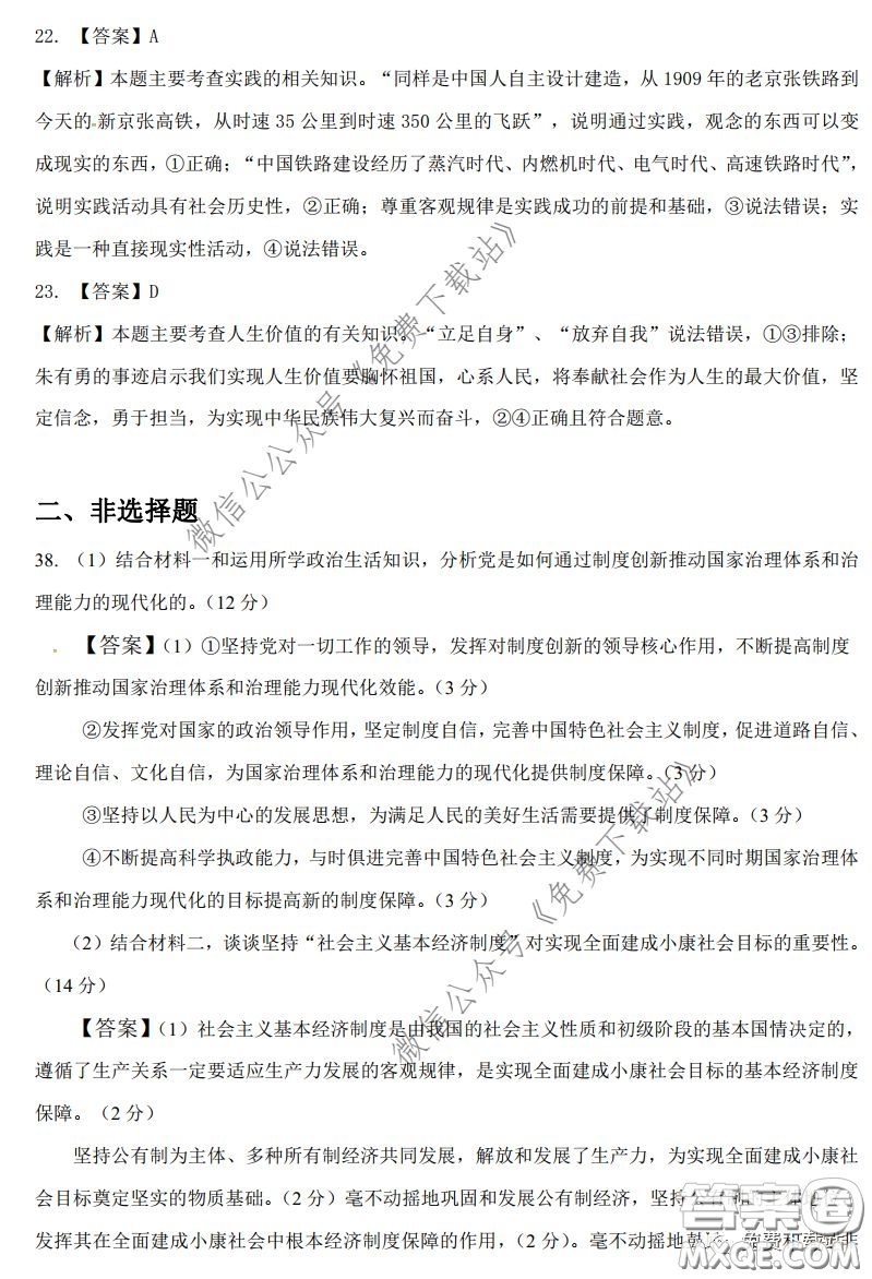 昆明第一中學(xué)2020屆高中新課標高三第六次考前基礎(chǔ)強化文科綜合答案