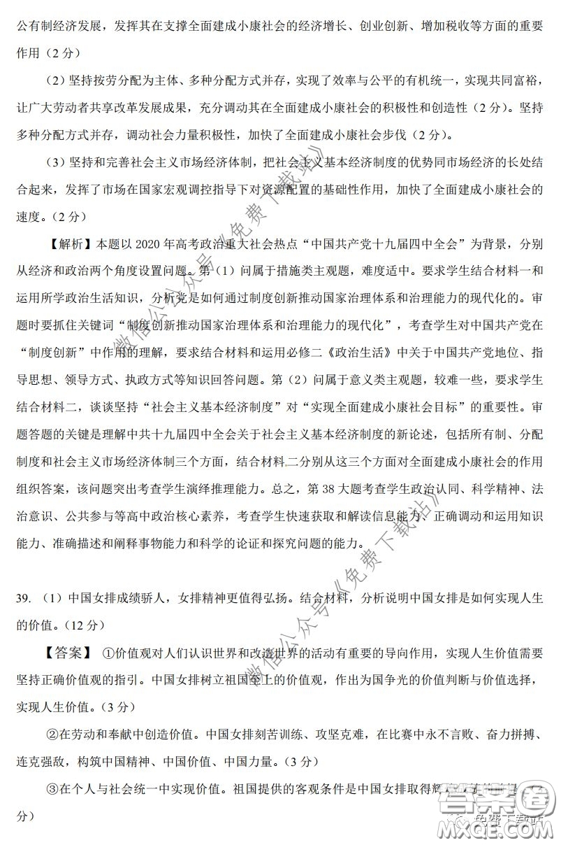 昆明第一中學(xué)2020屆高中新課標高三第六次考前基礎(chǔ)強化文科綜合答案