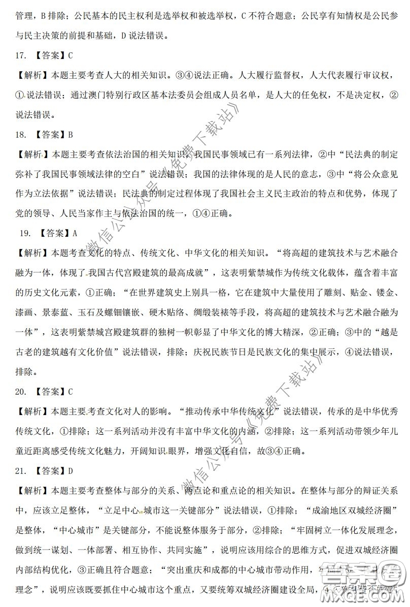 昆明第一中學(xué)2020屆高中新課標高三第六次考前基礎(chǔ)強化文科綜合答案