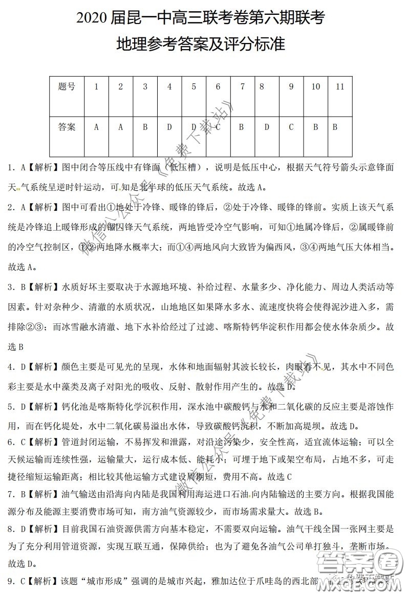 昆明第一中學(xué)2020屆高中新課標高三第六次考前基礎(chǔ)強化文科綜合答案