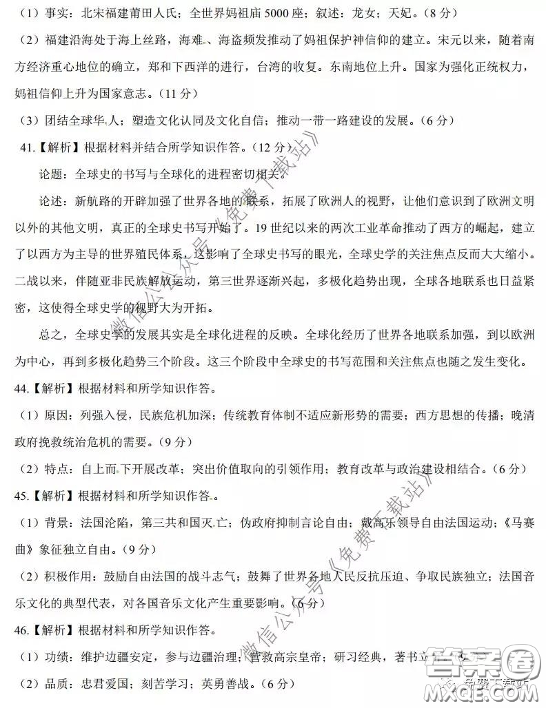 昆明第一中學(xué)2020屆高中新課標高三第六次考前基礎(chǔ)強化文科綜合答案