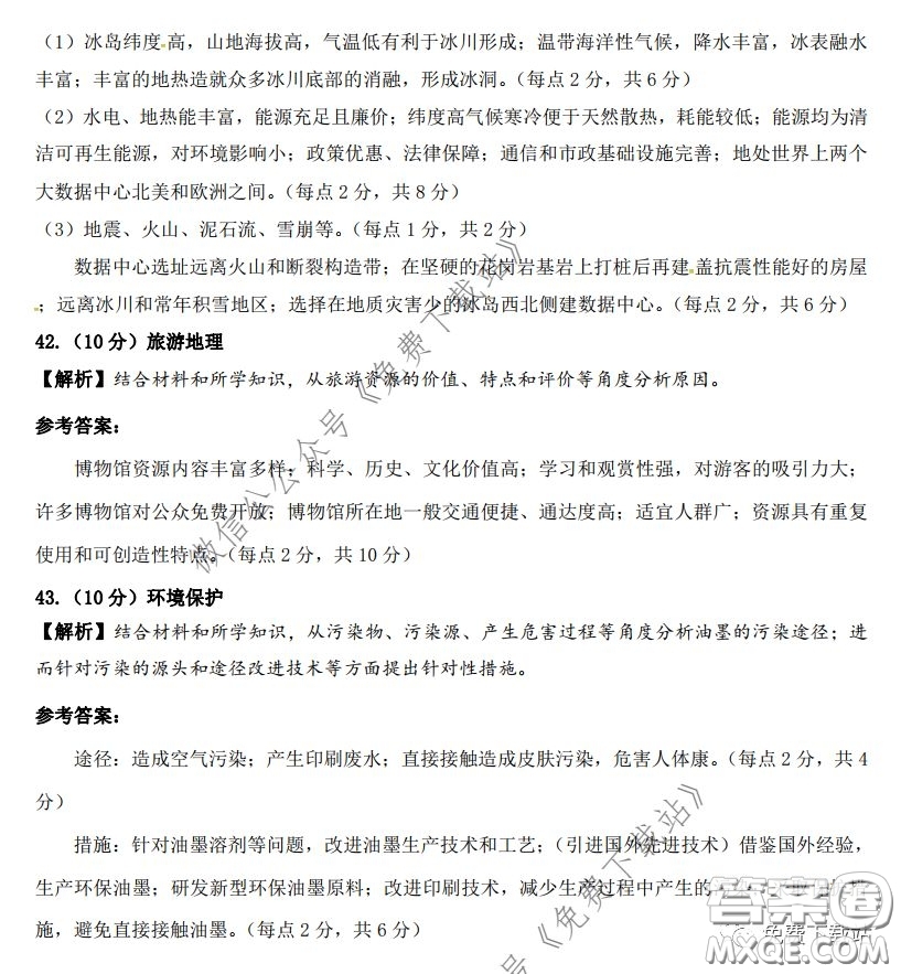 昆明第一中學(xué)2020屆高中新課標高三第六次考前基礎(chǔ)強化文科綜合答案