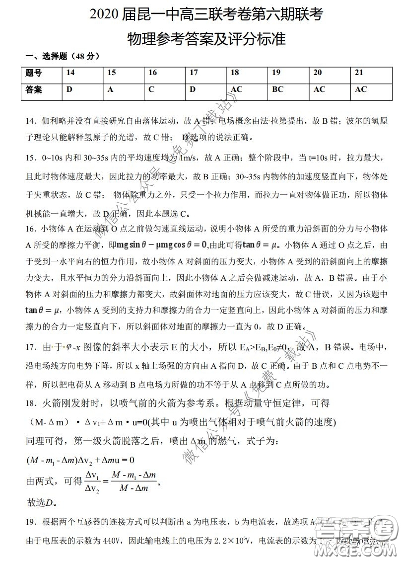 昆明第一中學(xué)2020屆高中新課標(biāo)高三第六次考前基礎(chǔ)強(qiáng)化理科綜合答案