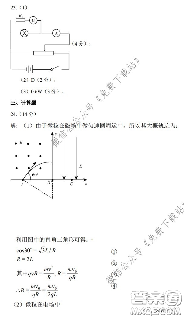 昆明第一中學(xué)2020屆高中新課標(biāo)高三第六次考前基礎(chǔ)強(qiáng)化理科綜合答案