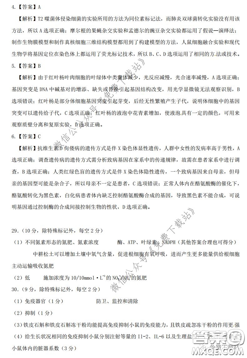 昆明第一中學(xué)2020屆高中新課標(biāo)高三第六次考前基礎(chǔ)強(qiáng)化理科綜合答案