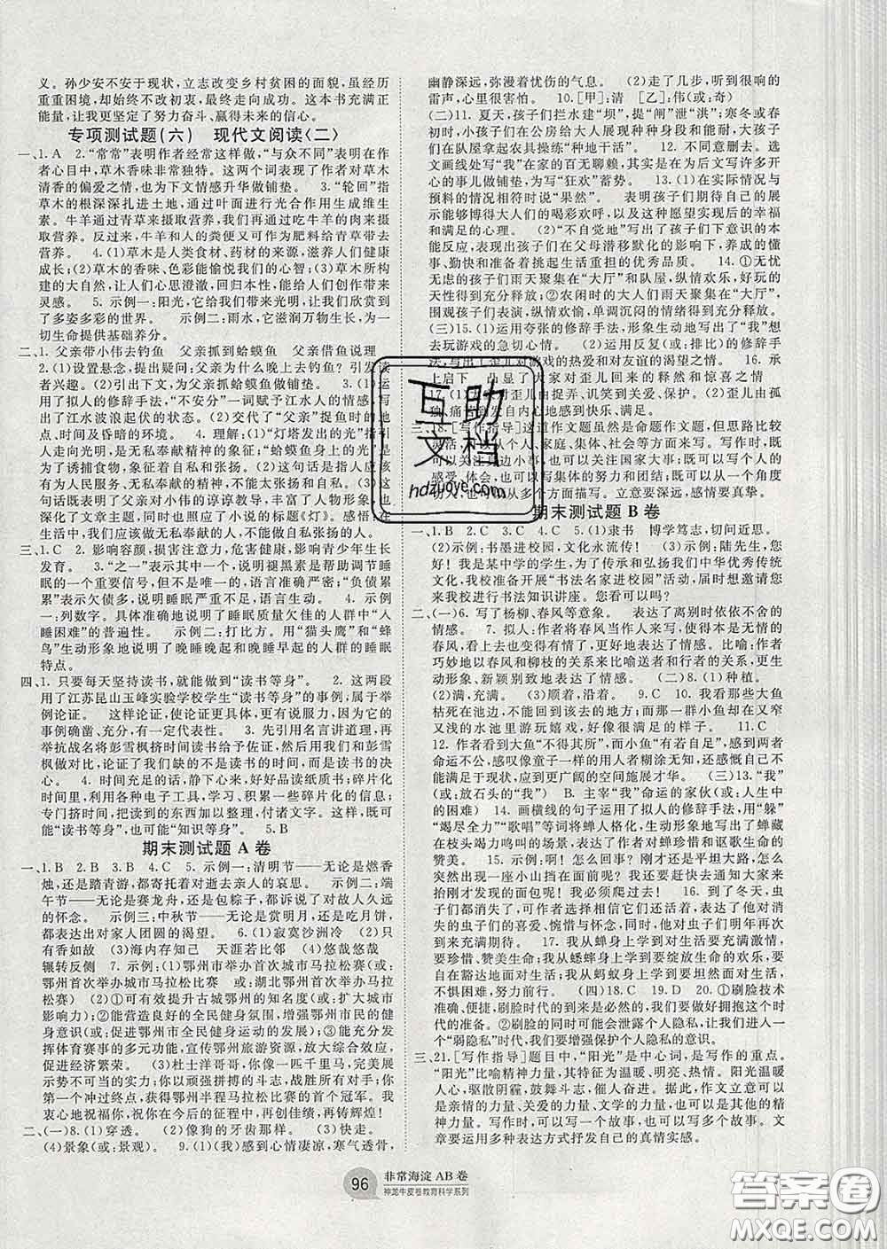 2020新版非常海淀單元測試AB卷八年級語文下冊人教版答案