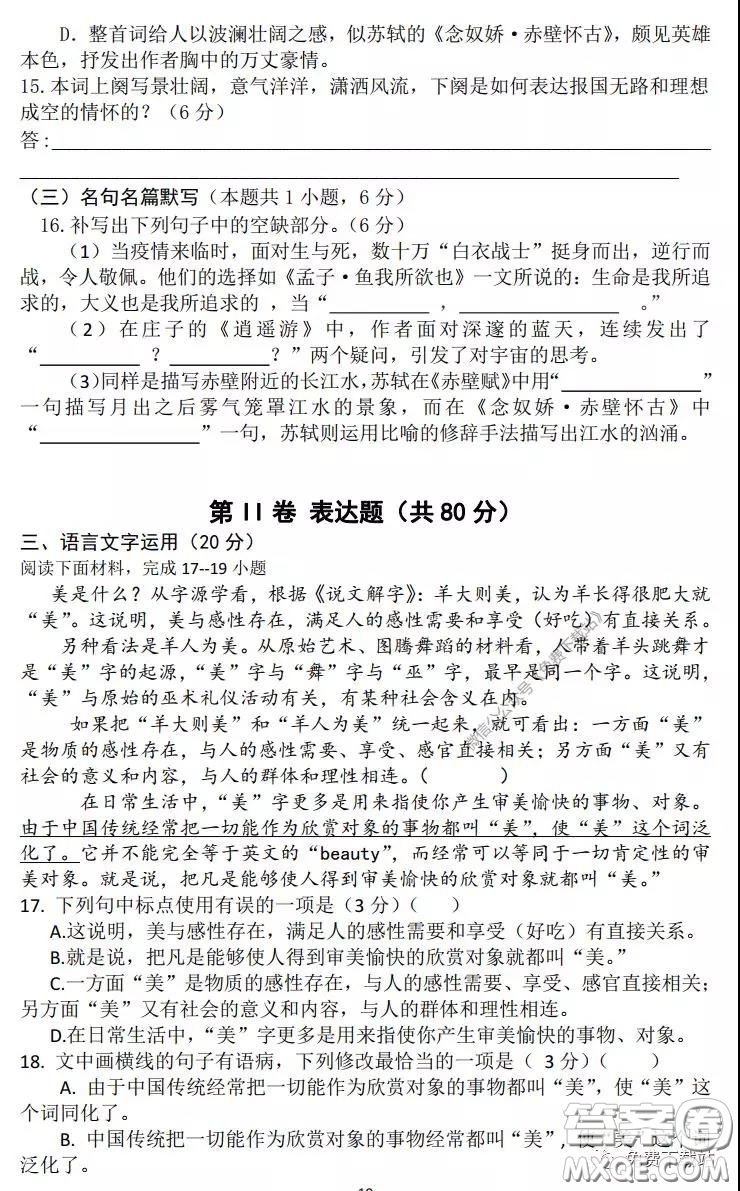 咸陽(yáng)市2020年高考模擬檢測(cè)二語(yǔ)文試題及答案