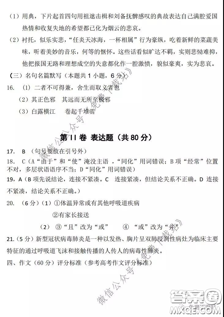 咸陽(yáng)市2020年高考模擬檢測(cè)二語(yǔ)文試題及答案