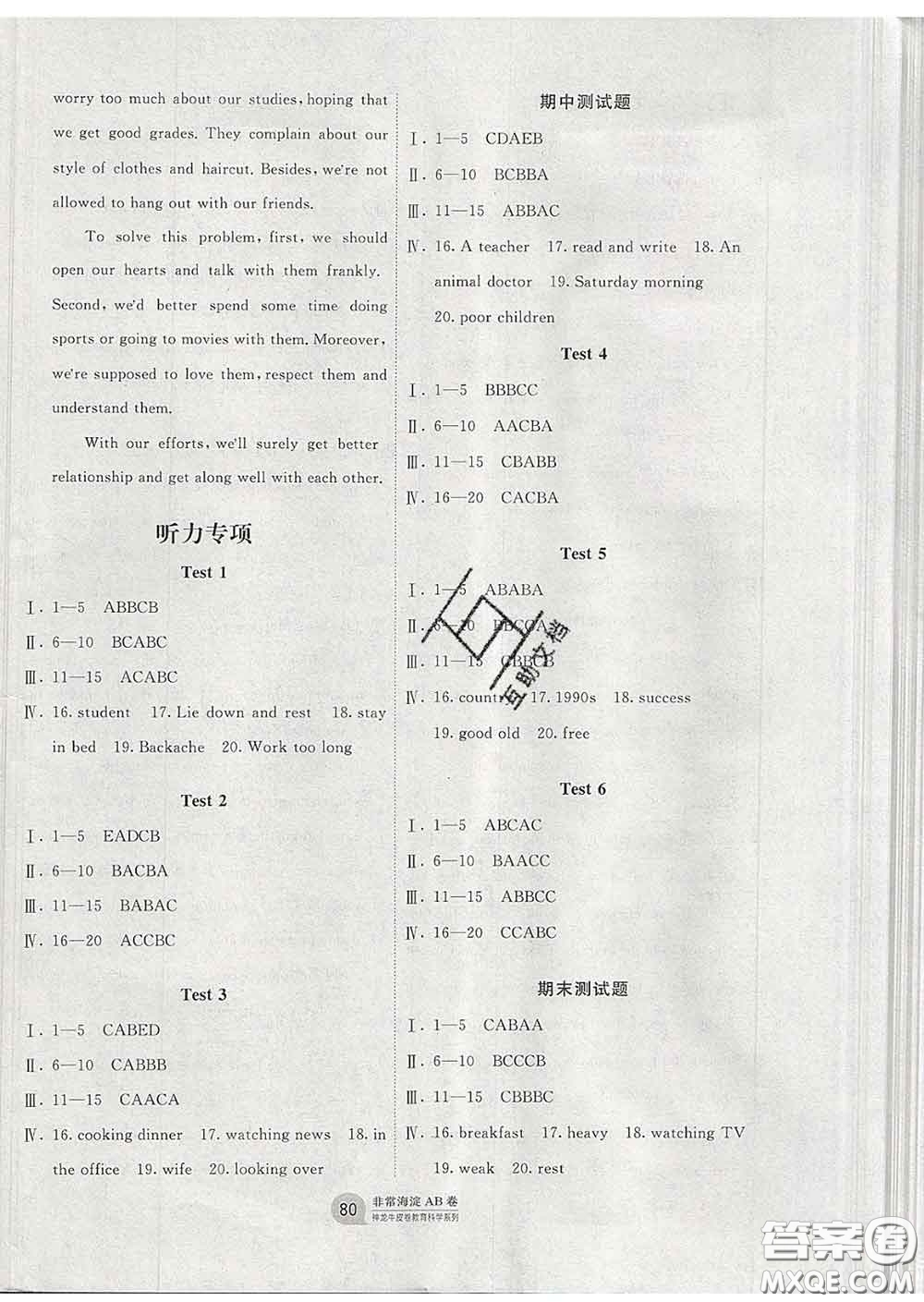 2020新版非常海淀單元測試AB卷八年級英語下冊人教版答案