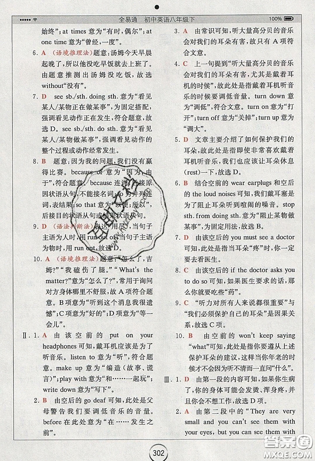 2020年全易通初中英語八年級下冊人教版答案