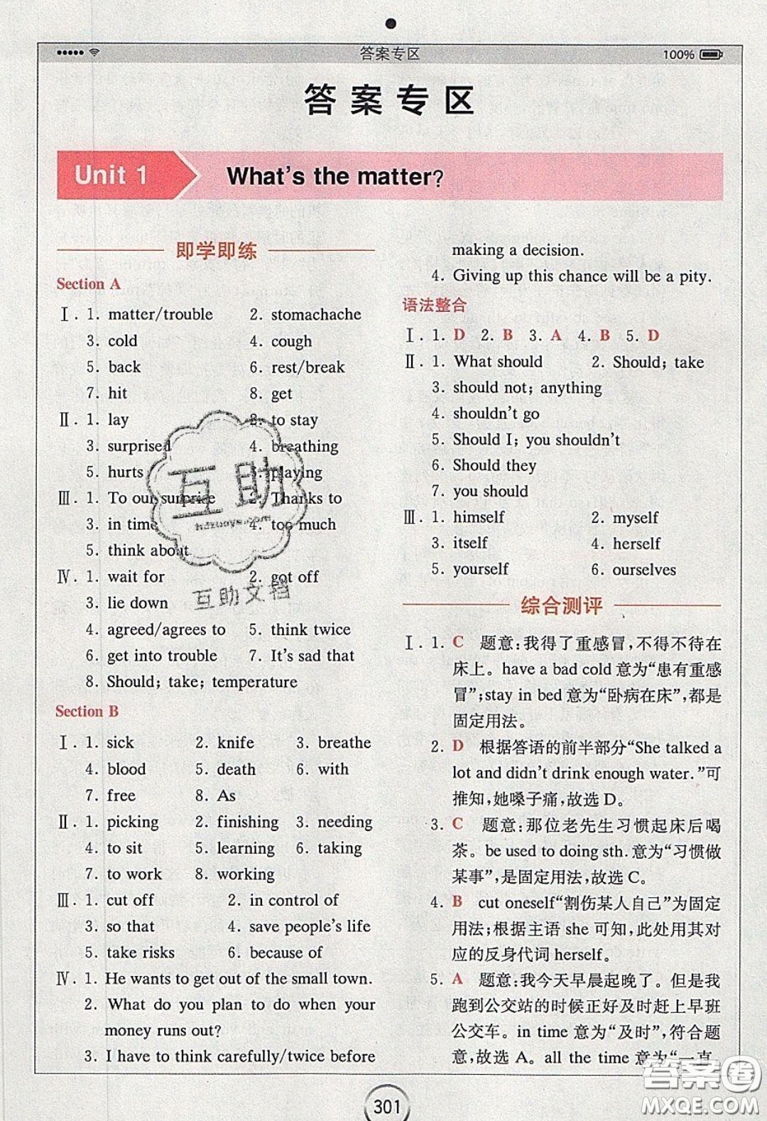 2020年全易通初中英語八年級下冊人教版答案