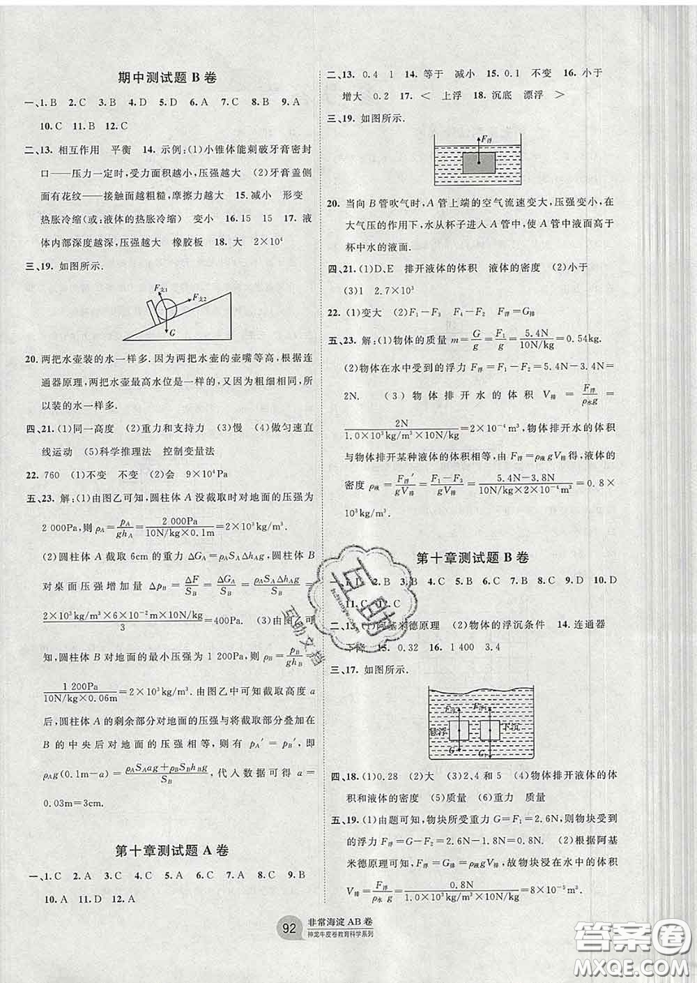 2020新版非常海淀單元測(cè)試AB卷八年級(jí)物理下冊(cè)教科版答案