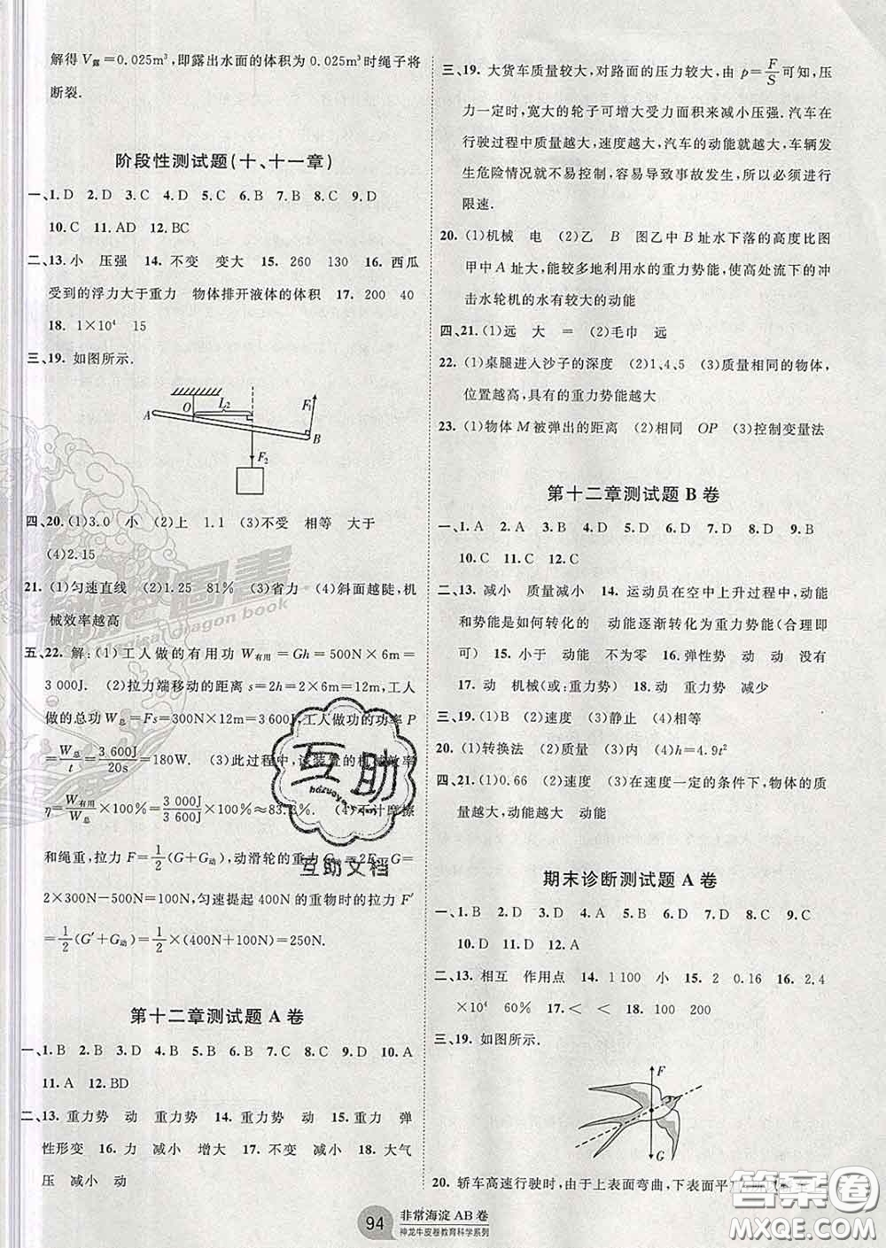 2020新版非常海淀單元測(cè)試AB卷八年級(jí)物理下冊(cè)教科版答案