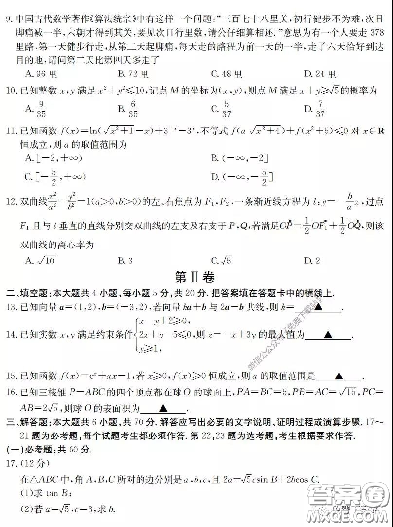 咸陽(yáng)市2020年高考模擬檢測(cè)二理科數(shù)學(xué)試題及答案