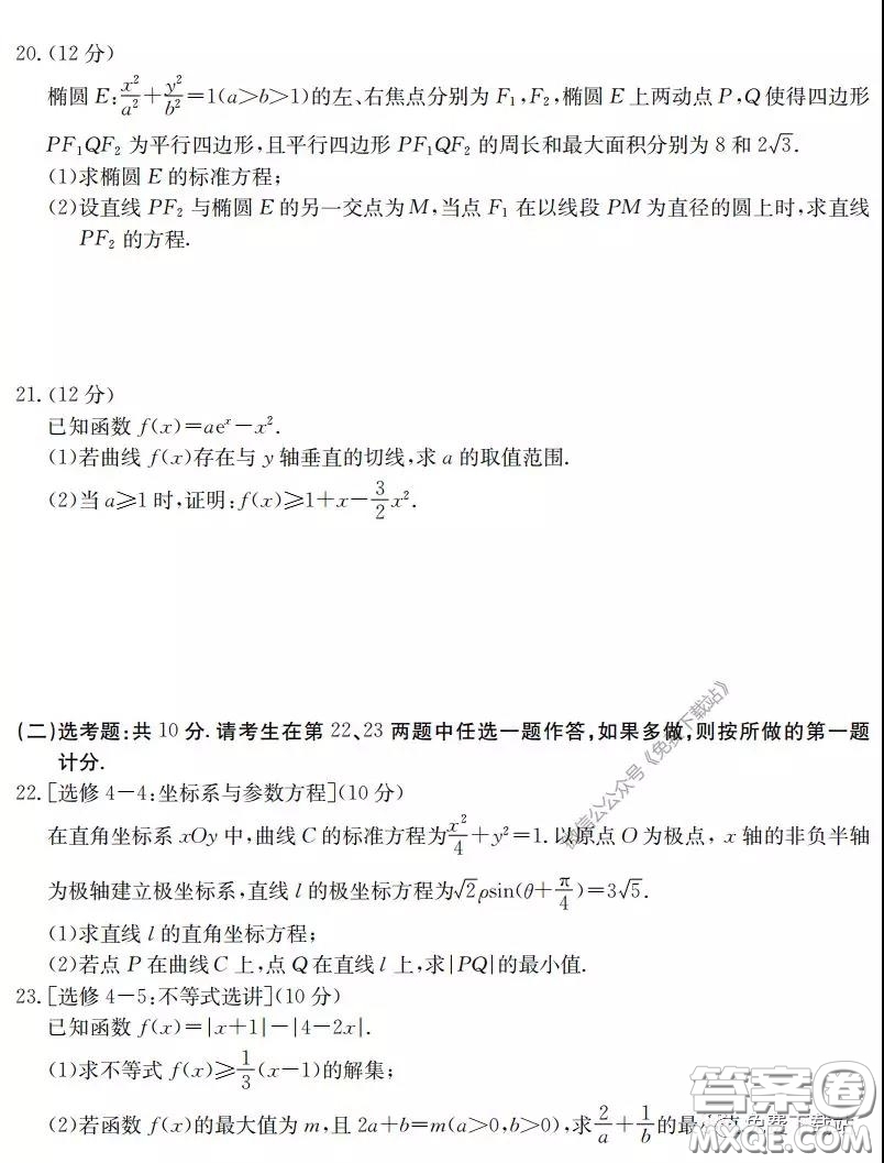 咸陽(yáng)市2020年高考模擬檢測(cè)二理科數(shù)學(xué)試題及答案