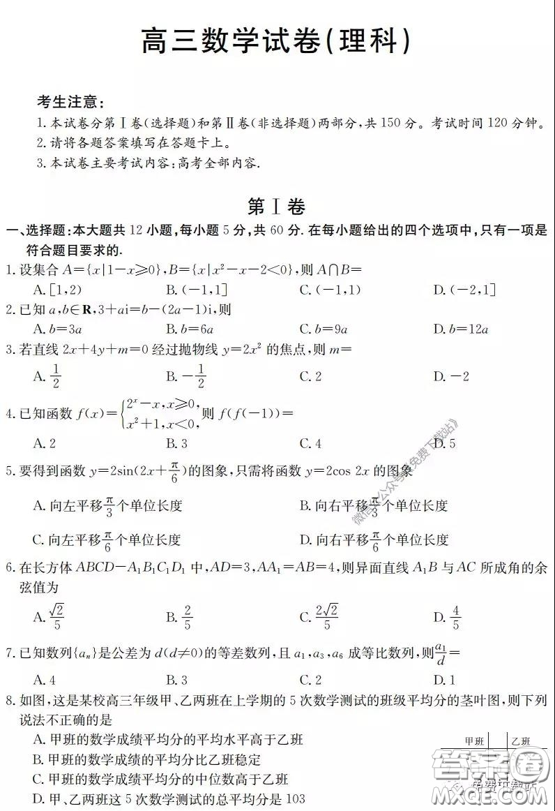 咸陽(yáng)市2020年高考模擬檢測(cè)二理科數(shù)學(xué)試題及答案