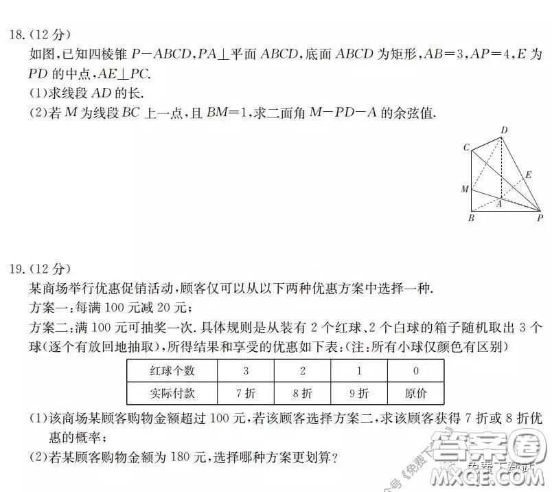 咸陽(yáng)市2020年高考模擬檢測(cè)二理科數(shù)學(xué)試題及答案