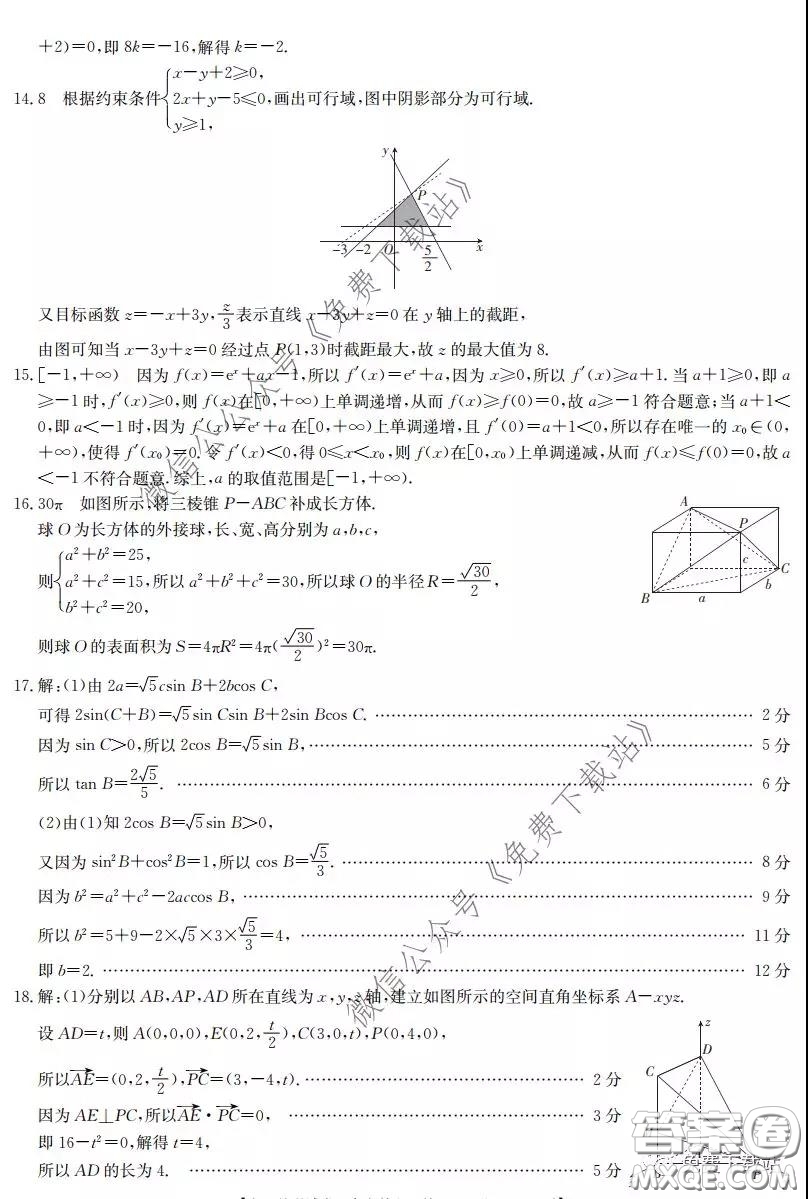 咸陽(yáng)市2020年高考模擬檢測(cè)二理科數(shù)學(xué)試題及答案