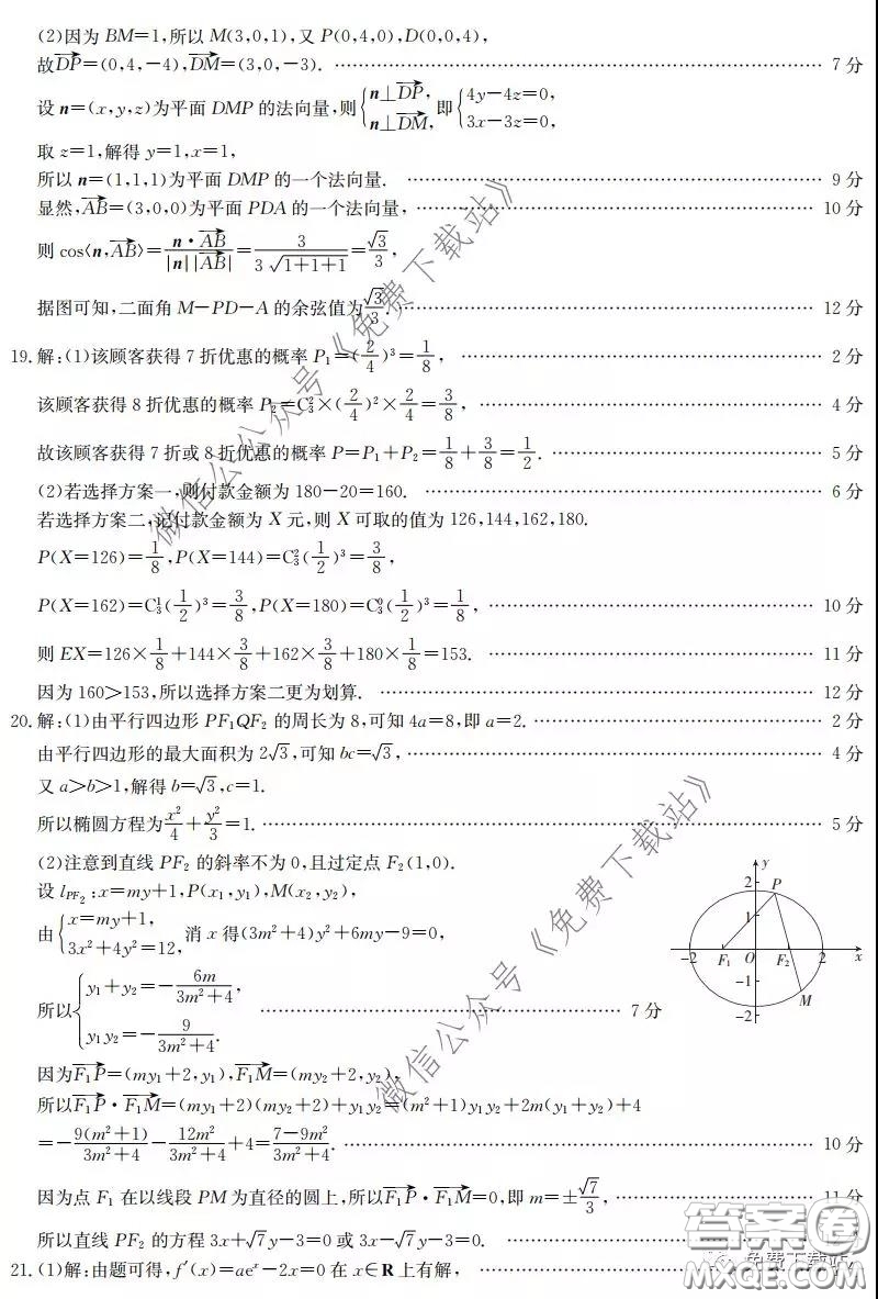 咸陽(yáng)市2020年高考模擬檢測(cè)二理科數(shù)學(xué)試題及答案