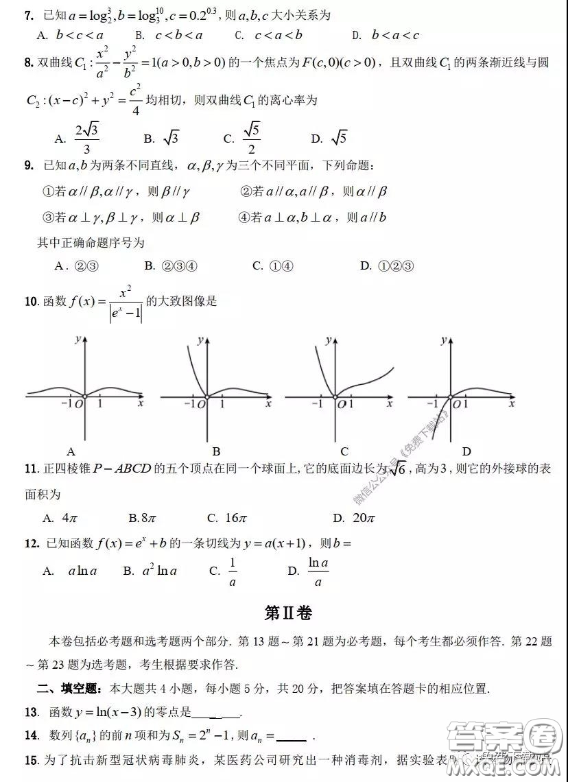 咸陽市2020年高考模擬檢測二文科數(shù)學(xué)試題及答案