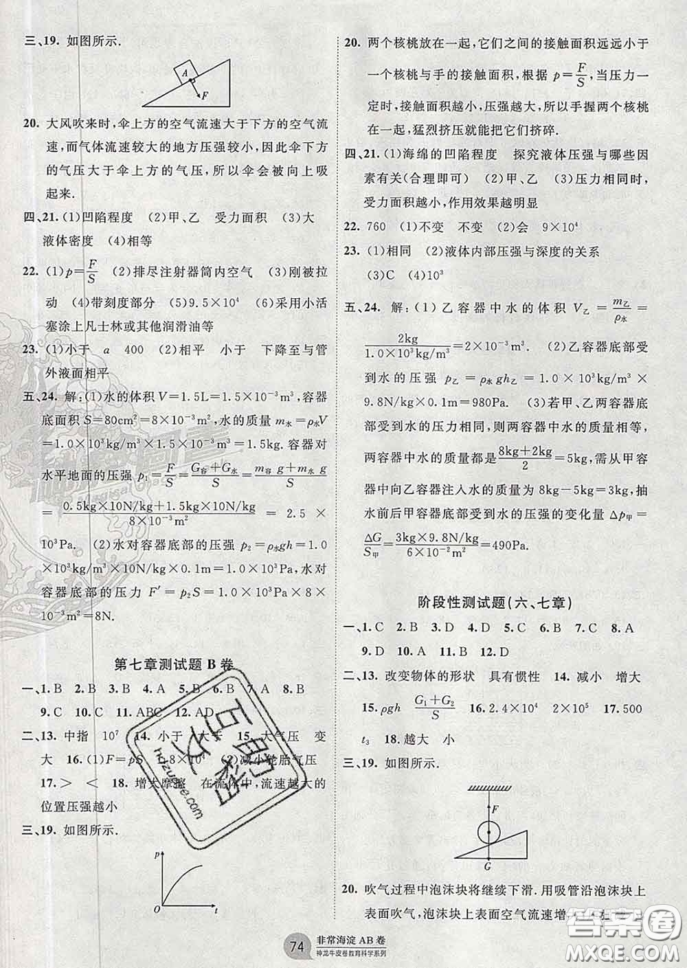 2020新版非常海淀單元測試AB卷八年級物理下冊魯科版答案