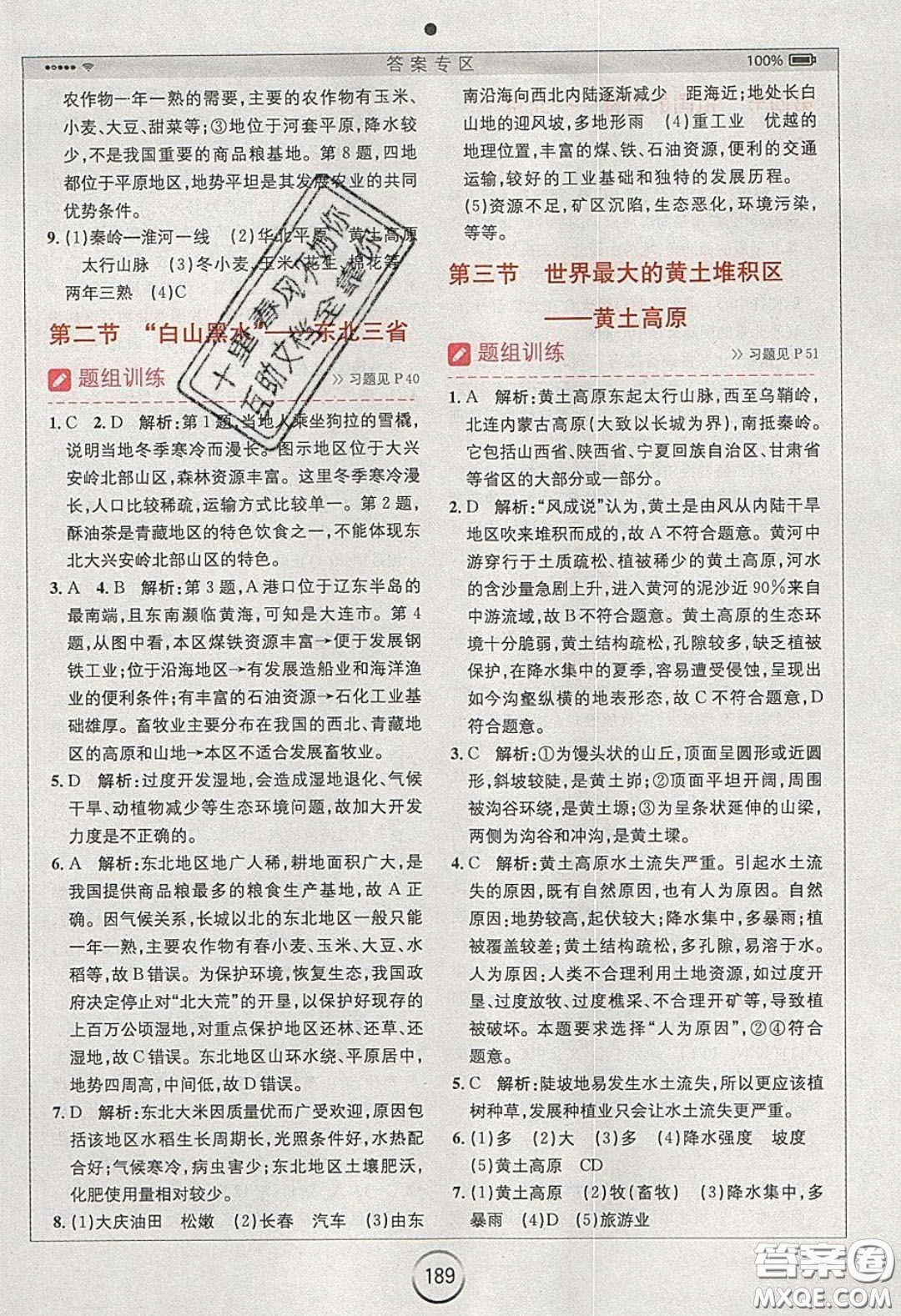 2020年全易通初中地理八年級下冊人教版答案