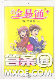 2020年全易通初中地理八年級下冊人教版答案