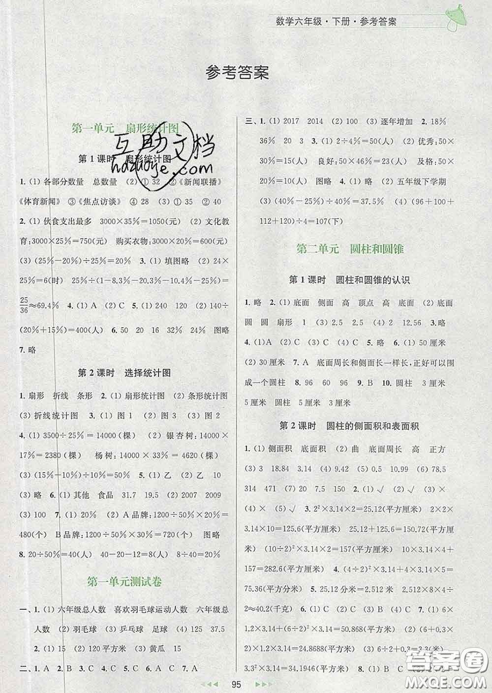 2020春金鑰匙提優(yōu)訓(xùn)練課課練六年級數(shù)學(xué)下冊江蘇版答案