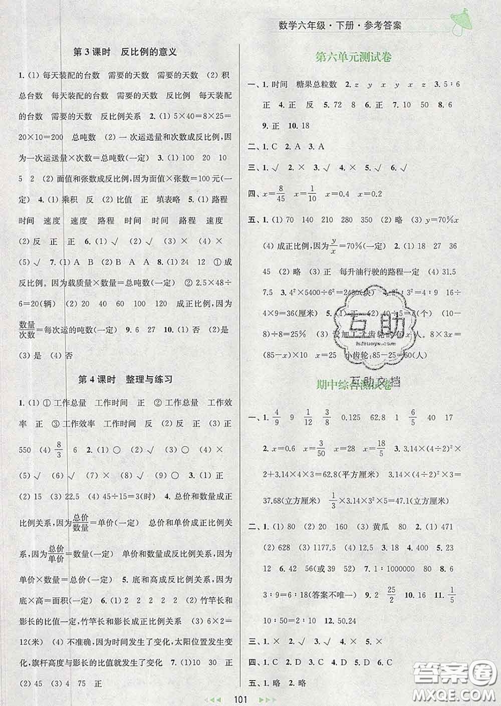 2020春金鑰匙提優(yōu)訓(xùn)練課課練六年級數(shù)學(xué)下冊江蘇版答案