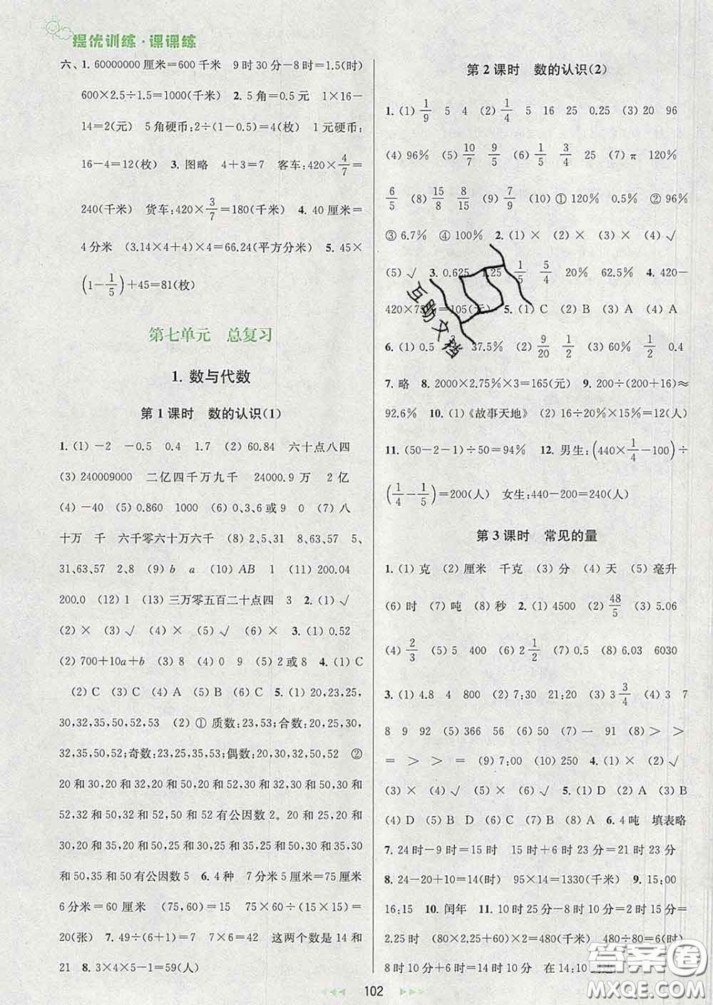 2020春金鑰匙提優(yōu)訓(xùn)練課課練六年級數(shù)學(xué)下冊江蘇版答案