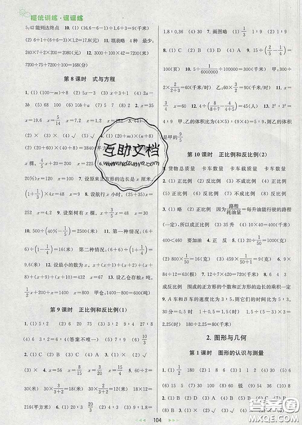 2020春金鑰匙提優(yōu)訓(xùn)練課課練六年級數(shù)學(xué)下冊江蘇版答案