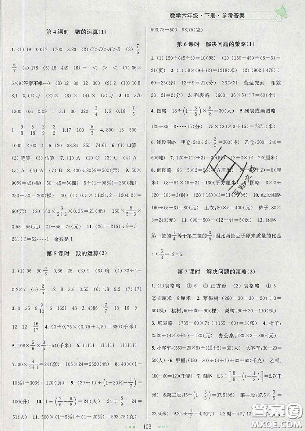 2020春金鑰匙提優(yōu)訓(xùn)練課課練六年級數(shù)學(xué)下冊江蘇版答案