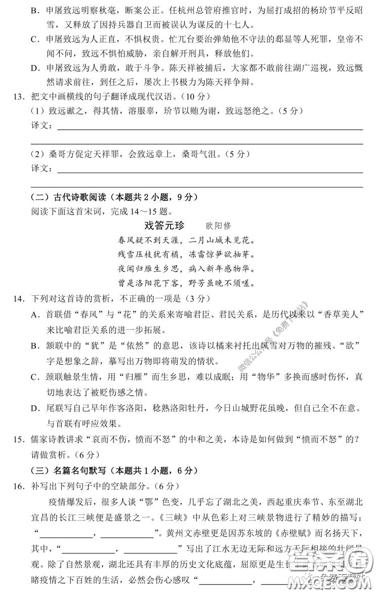 2020屆湘贛皖十五校高三聯(lián)考第一次考試語文試題及答案