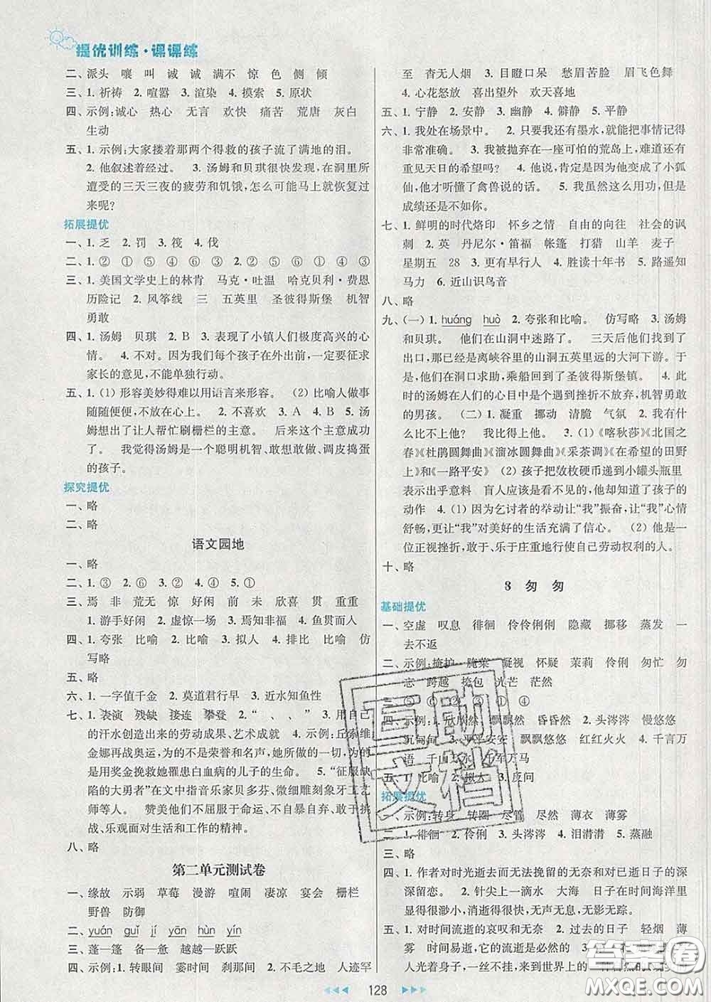 2020春金鑰匙提優(yōu)訓(xùn)練課課練六年級(jí)語(yǔ)文下冊(cè)人教版答案