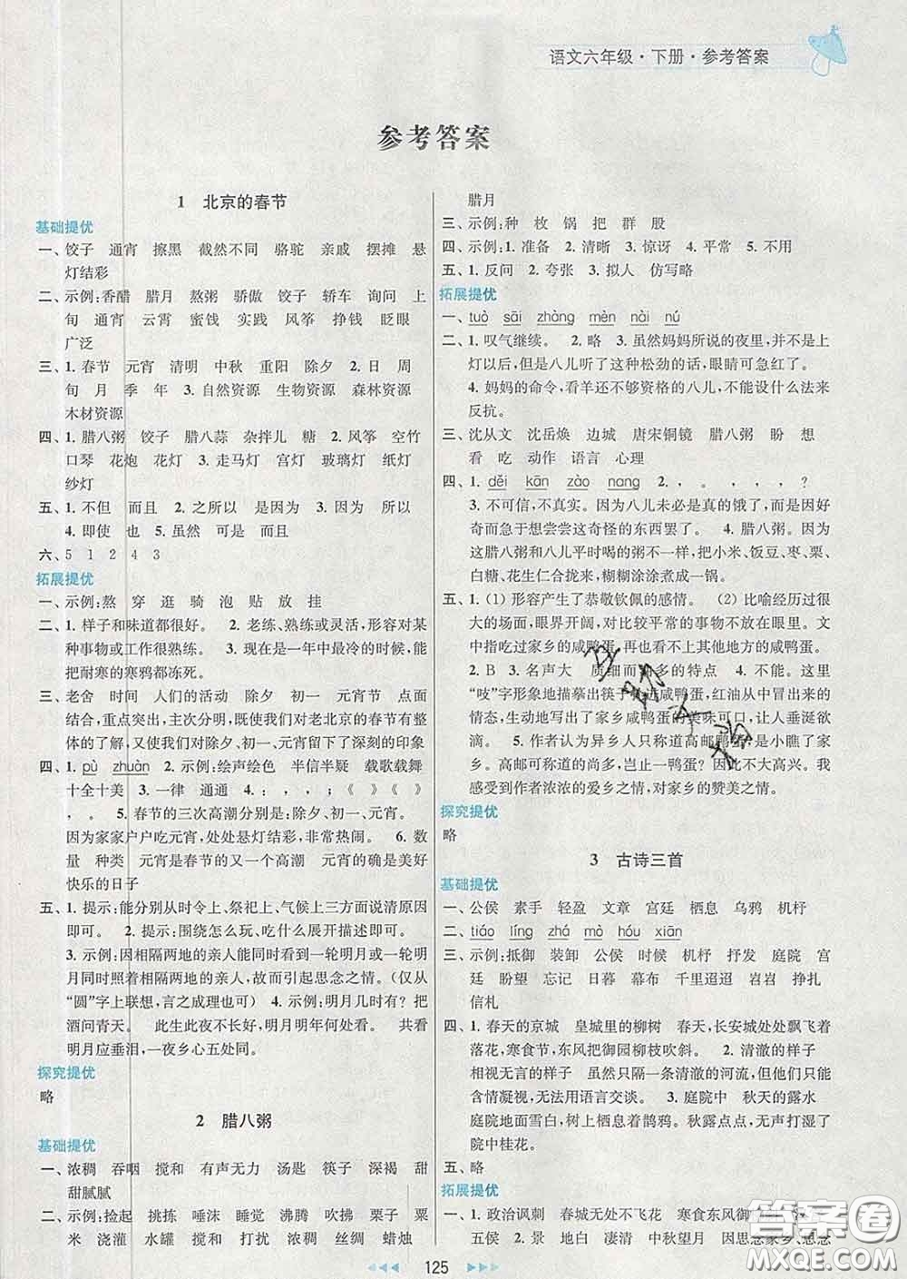 2020春金鑰匙提優(yōu)訓(xùn)練課課練六年級(jí)語(yǔ)文下冊(cè)人教版答案