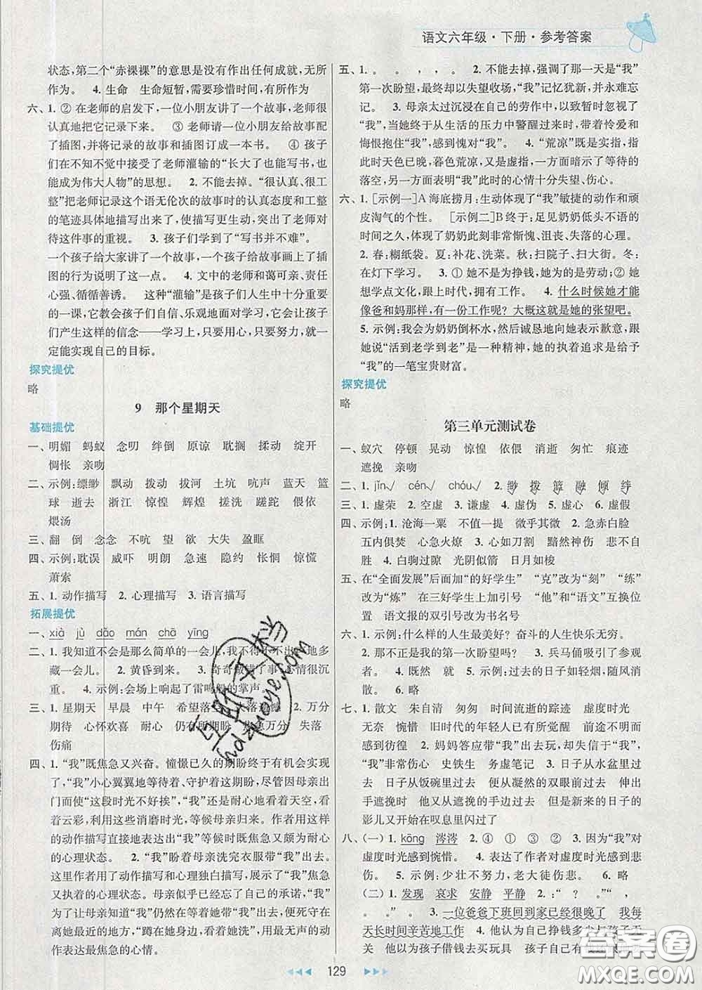 2020春金鑰匙提優(yōu)訓(xùn)練課課練六年級(jí)語(yǔ)文下冊(cè)人教版答案