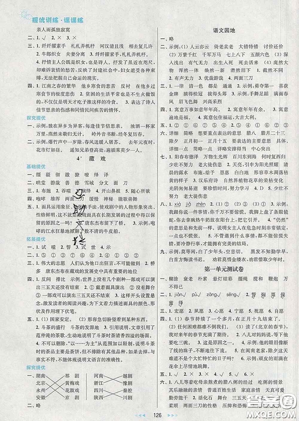 2020春金鑰匙提優(yōu)訓(xùn)練課課練六年級(jí)語(yǔ)文下冊(cè)人教版答案