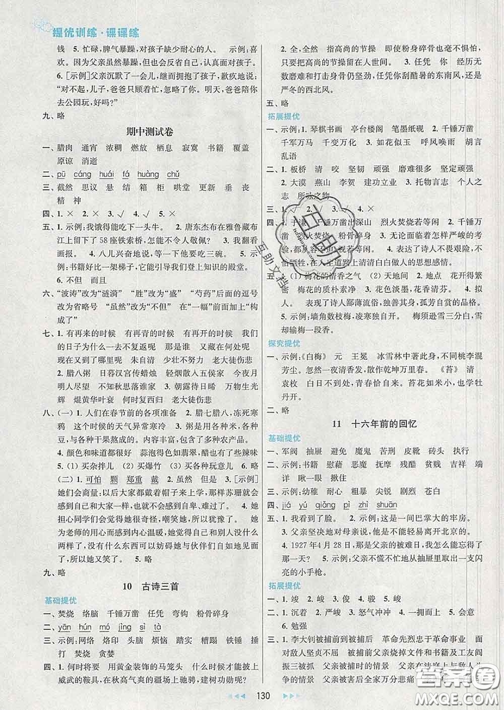 2020春金鑰匙提優(yōu)訓(xùn)練課課練六年級(jí)語(yǔ)文下冊(cè)人教版答案