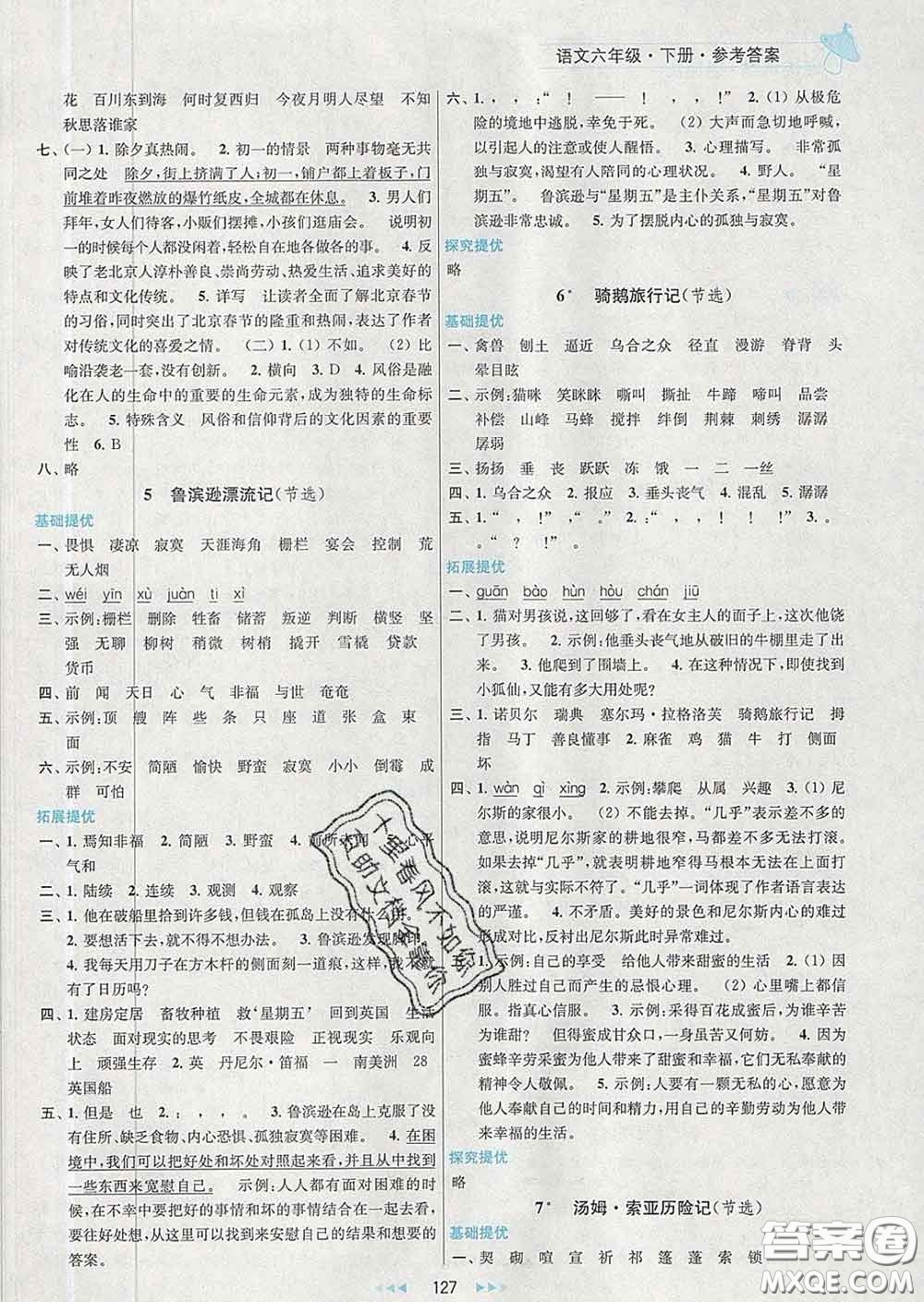 2020春金鑰匙提優(yōu)訓(xùn)練課課練六年級(jí)語(yǔ)文下冊(cè)人教版答案