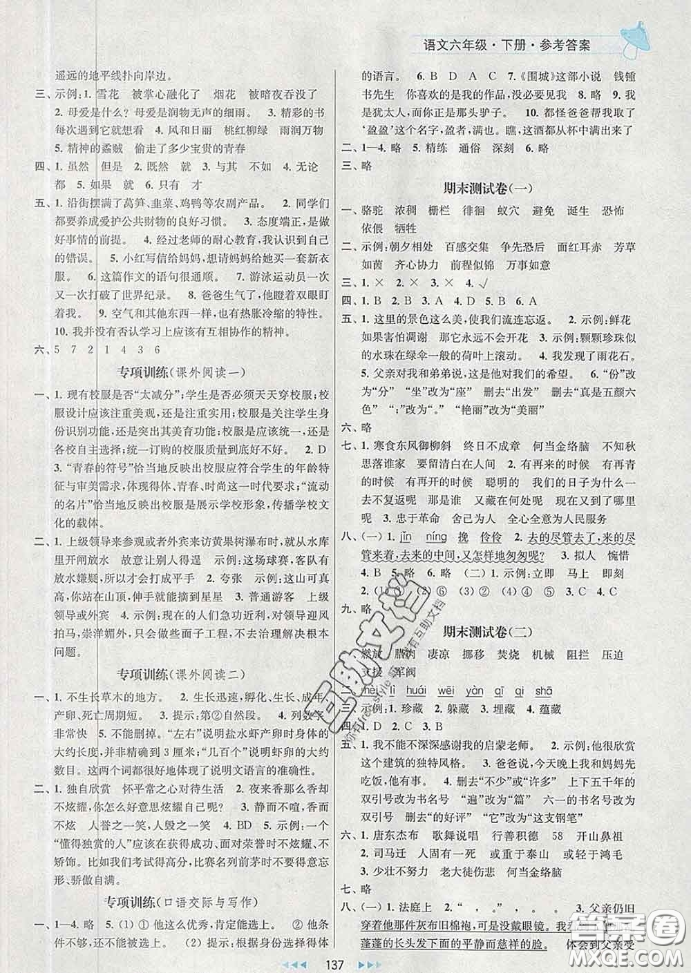 2020春金鑰匙提優(yōu)訓(xùn)練課課練六年級(jí)語(yǔ)文下冊(cè)人教版答案