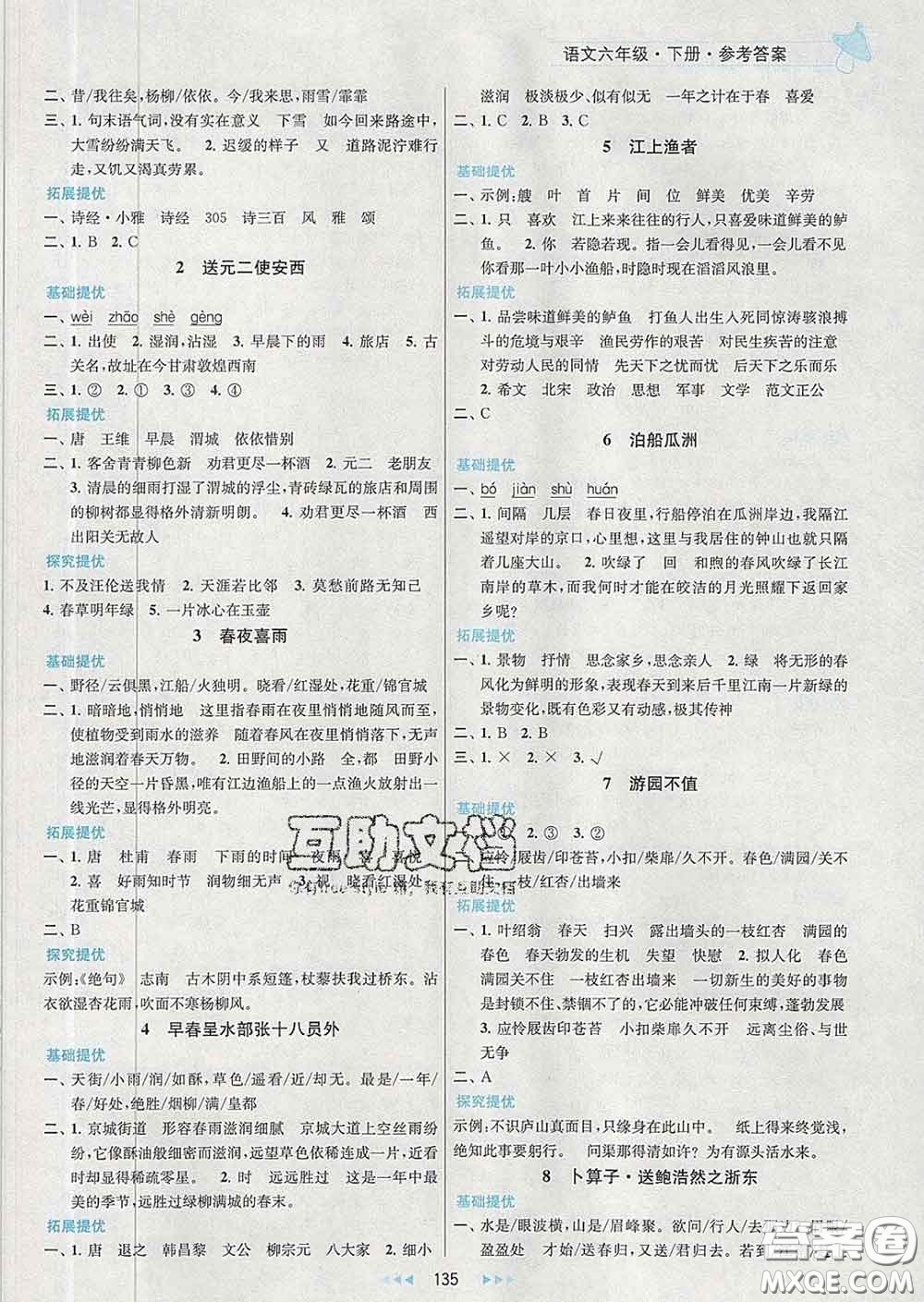 2020春金鑰匙提優(yōu)訓(xùn)練課課練六年級(jí)語(yǔ)文下冊(cè)人教版答案