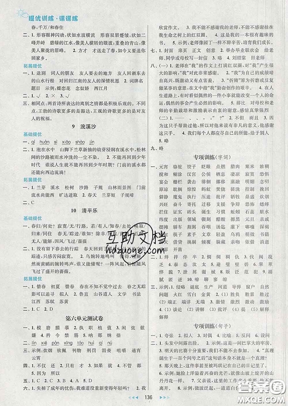 2020春金鑰匙提優(yōu)訓(xùn)練課課練六年級(jí)語(yǔ)文下冊(cè)人教版答案