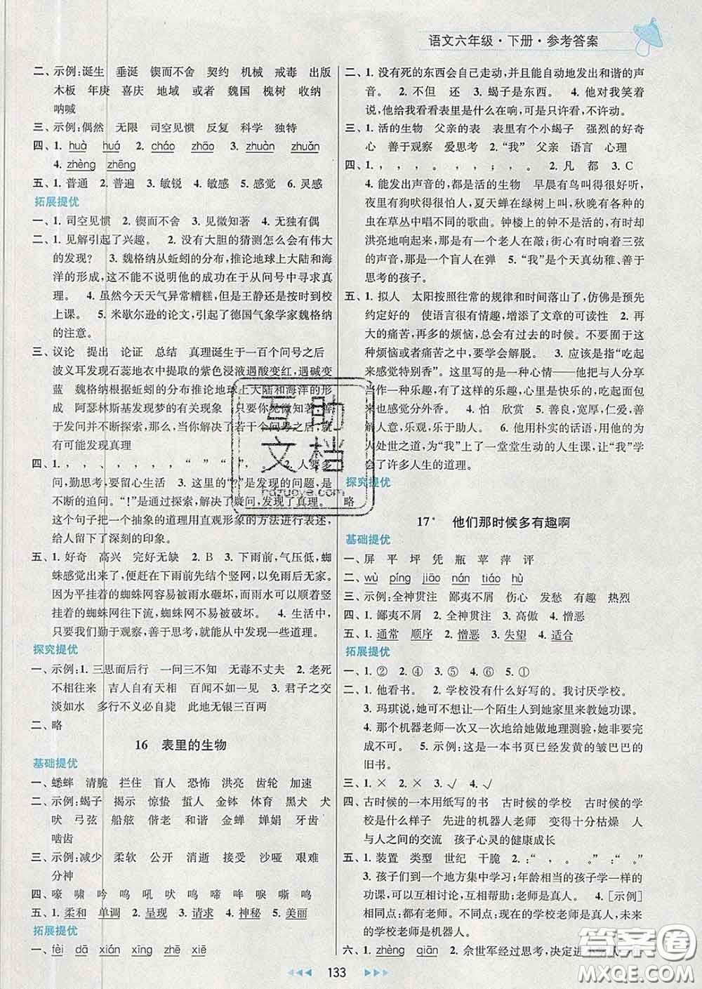 2020春金鑰匙提優(yōu)訓(xùn)練課課練六年級(jí)語(yǔ)文下冊(cè)人教版答案