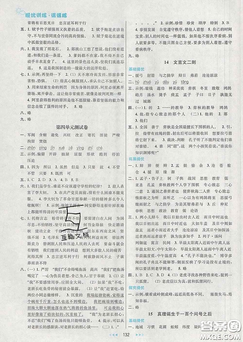 2020春金鑰匙提優(yōu)訓(xùn)練課課練六年級(jí)語(yǔ)文下冊(cè)人教版答案