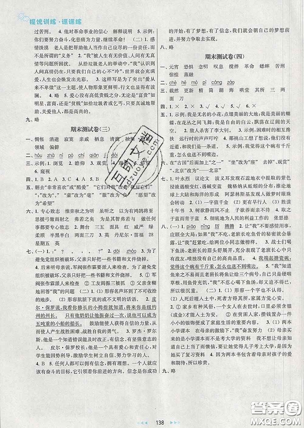 2020春金鑰匙提優(yōu)訓(xùn)練課課練六年級(jí)語(yǔ)文下冊(cè)人教版答案