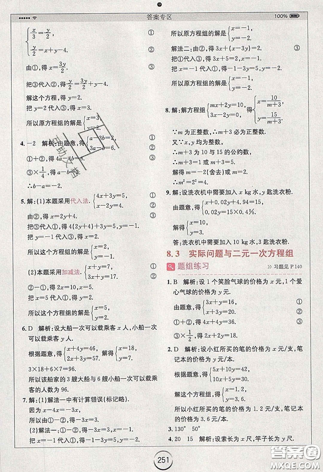 2020年全易通初中數(shù)學七年級下冊人教版答案