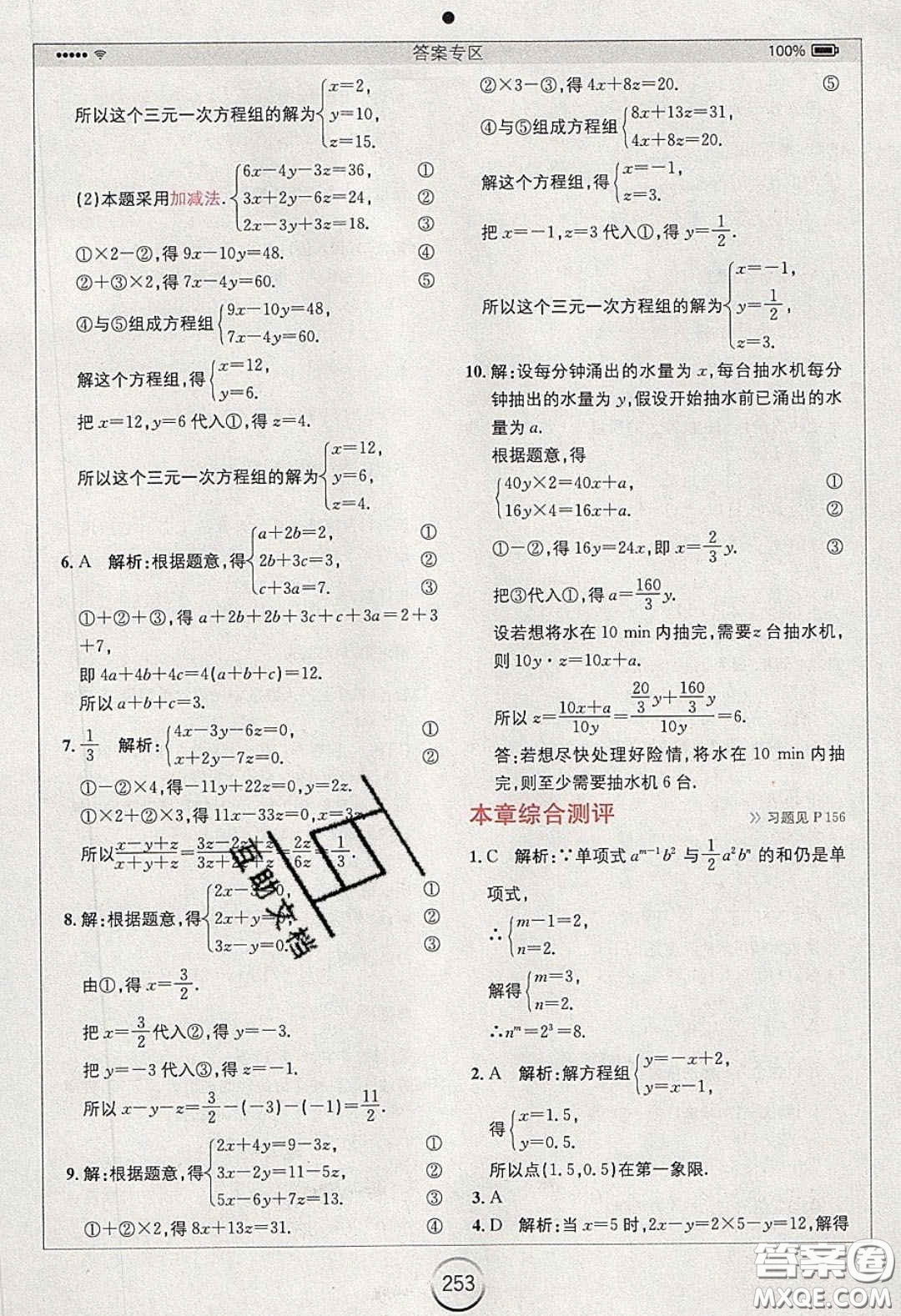 2020年全易通初中數(shù)學七年級下冊人教版答案