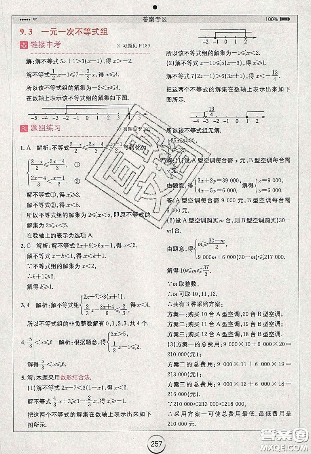 2020年全易通初中數(shù)學七年級下冊人教版答案