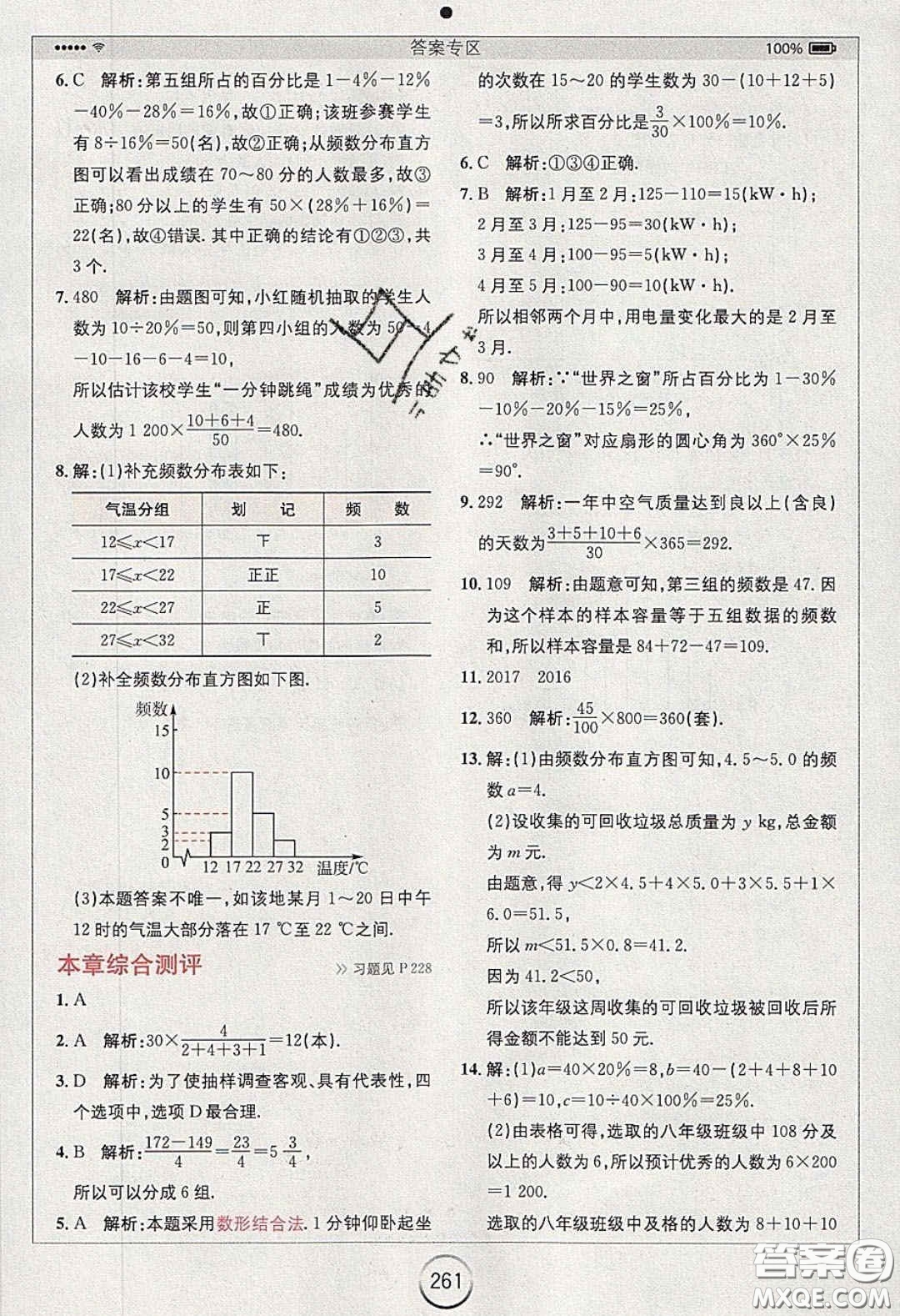 2020年全易通初中數(shù)學七年級下冊人教版答案