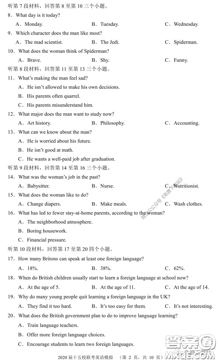 2020屆湘贛皖十五校高三聯(lián)考第一次考試英語試題及答案